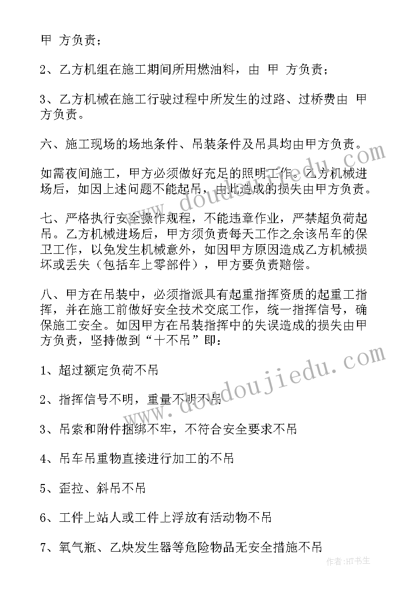 吊车租赁合同免费 吊车租赁合同(精选7篇)