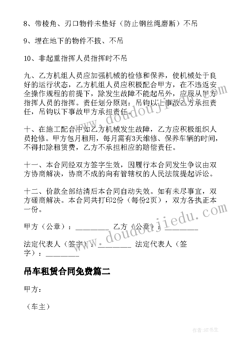 吊车租赁合同免费 吊车租赁合同(精选7篇)