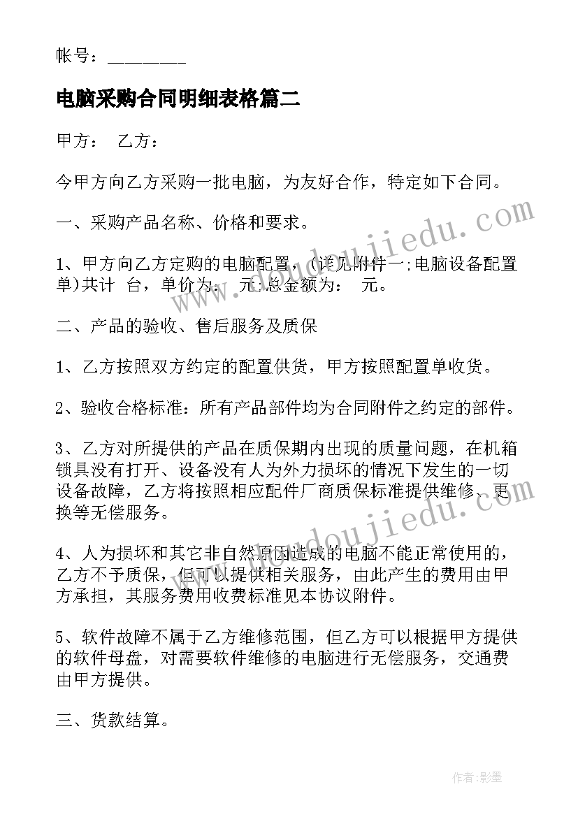 2023年电脑采购合同明细表格 电脑配件采购合同(汇总5篇)