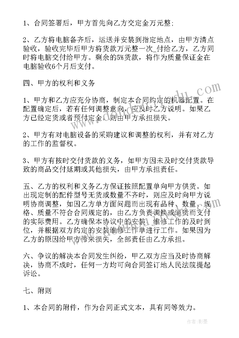 2023年电脑采购合同明细表格 电脑配件采购合同(汇总5篇)