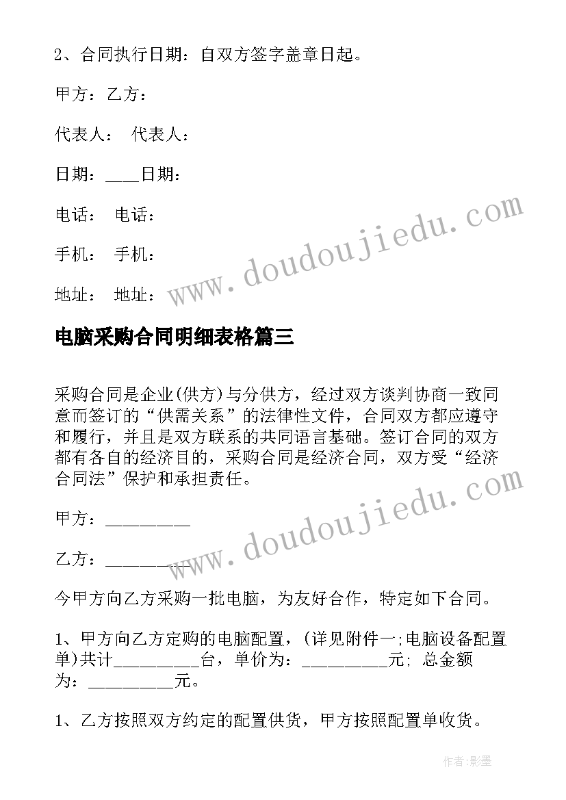 2023年电脑采购合同明细表格 电脑配件采购合同(汇总5篇)