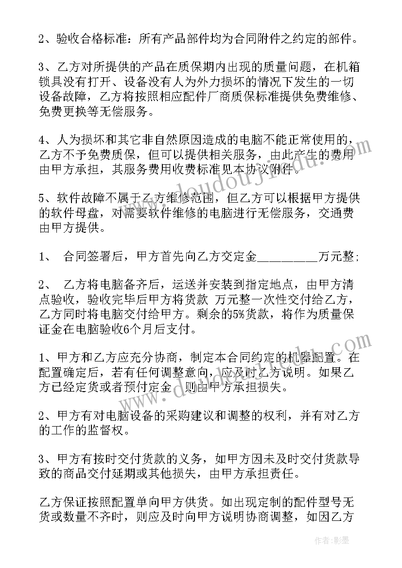 2023年电脑采购合同明细表格 电脑配件采购合同(汇总5篇)