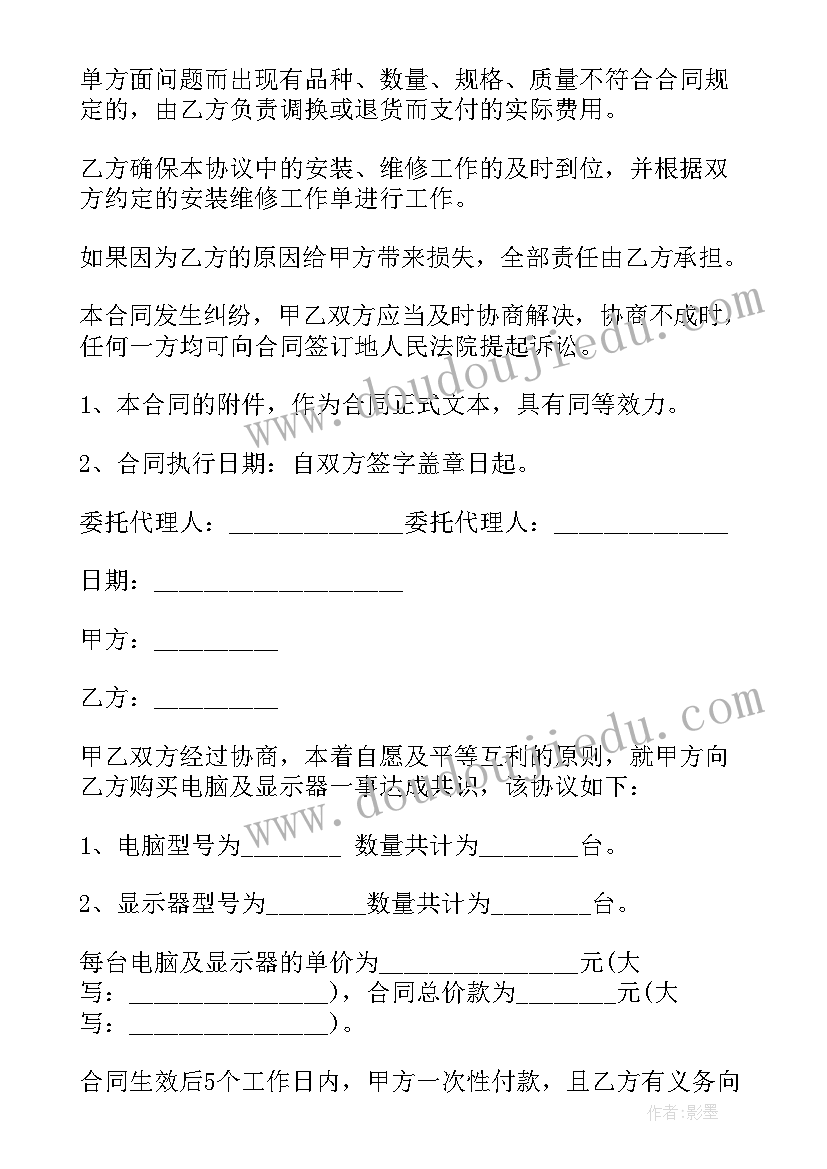 2023年电脑采购合同明细表格 电脑配件采购合同(汇总5篇)