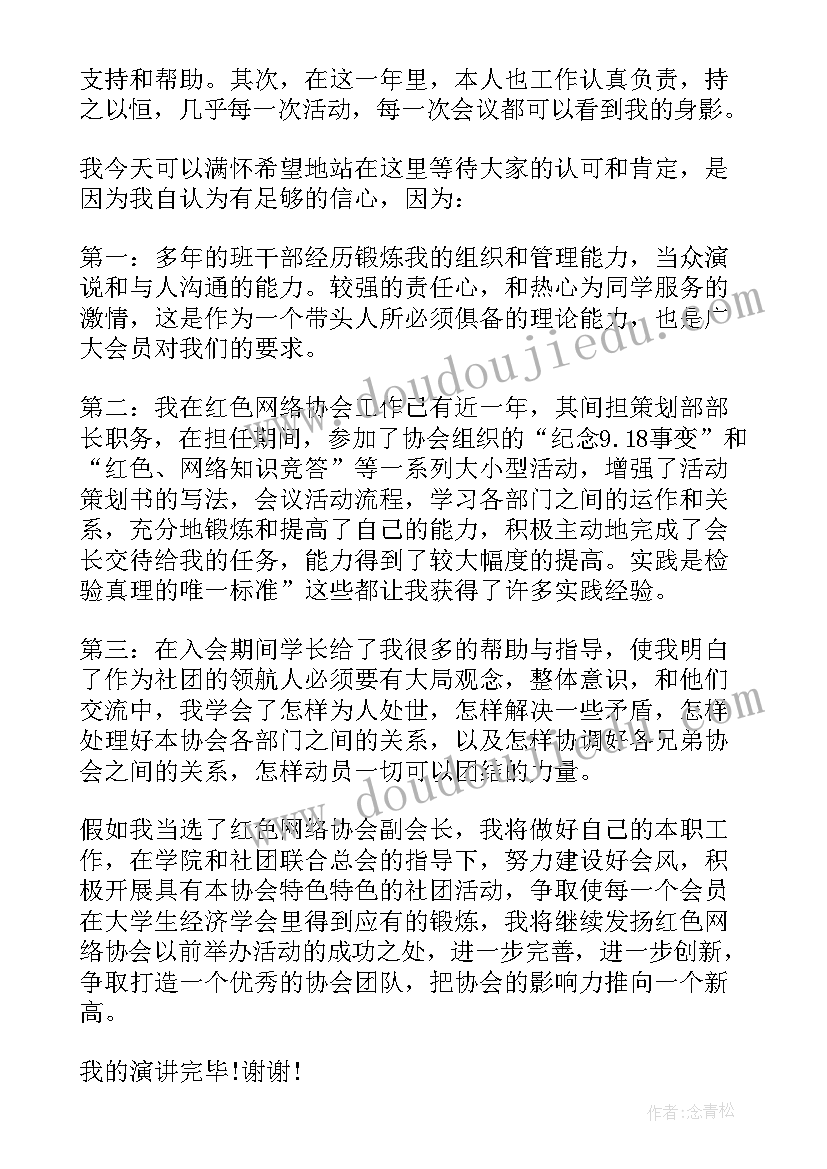 2023年社团部长竞选演讲稿(大全6篇)