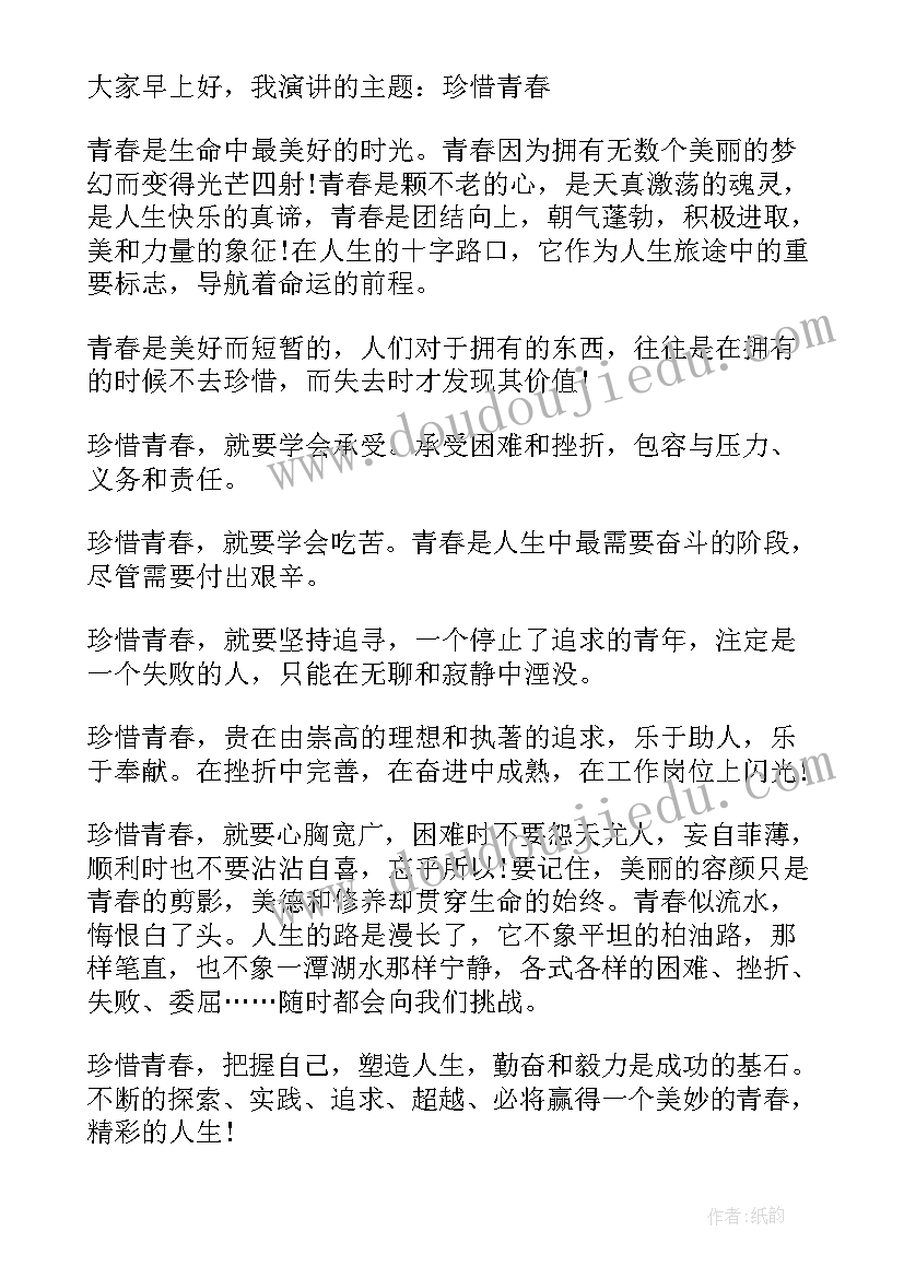 珍惜现在演讲 珍惜时光演讲稿(模板7篇)