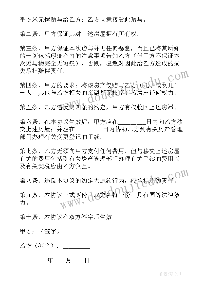 私人手写的协议有法律效力吗 房产赠与协议书(精选5篇)