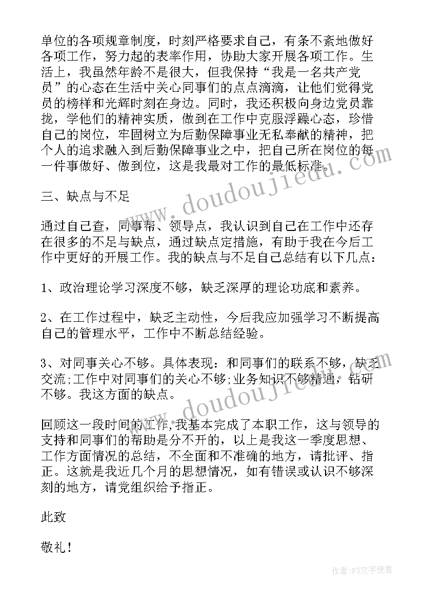 最新第四季度思想工作汇报 企业员工入党积极分子第四季度思想汇报(大全5篇)