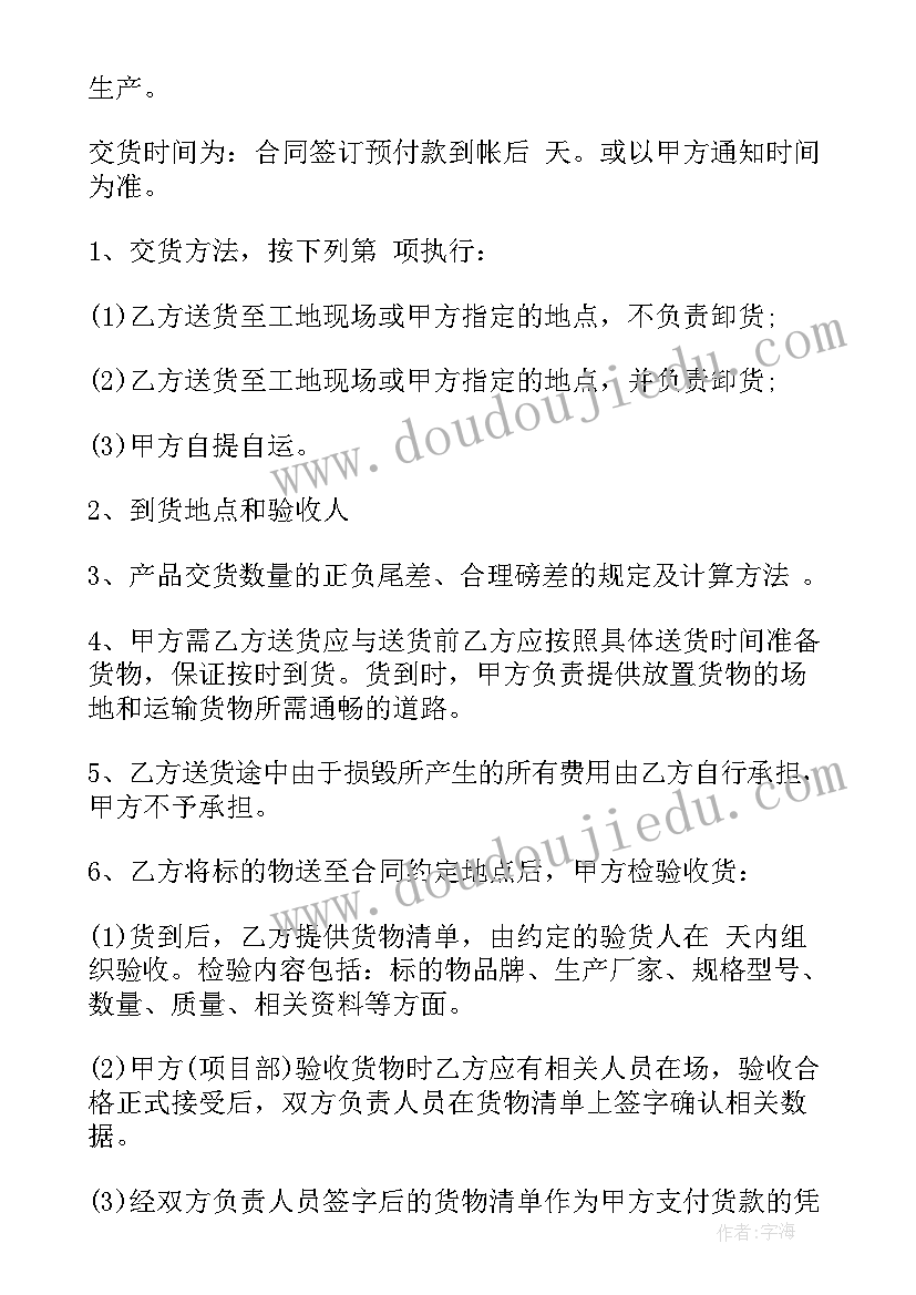 2023年服装购销合同免费 材料采购合同下载(大全8篇)