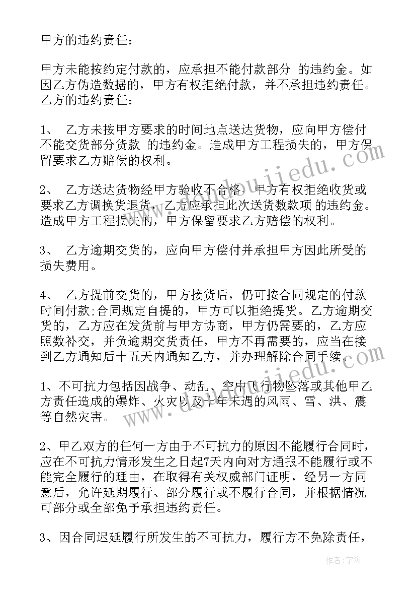 2023年服装购销合同免费 材料采购合同下载(大全8篇)