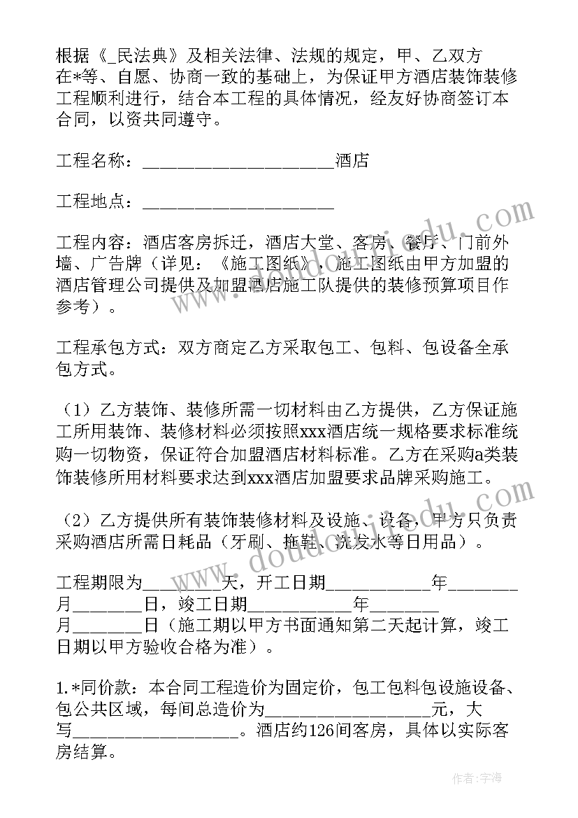 2023年服装购销合同免费 材料采购合同下载(大全8篇)