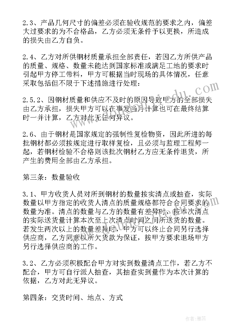 购买东西合同(汇总10篇)