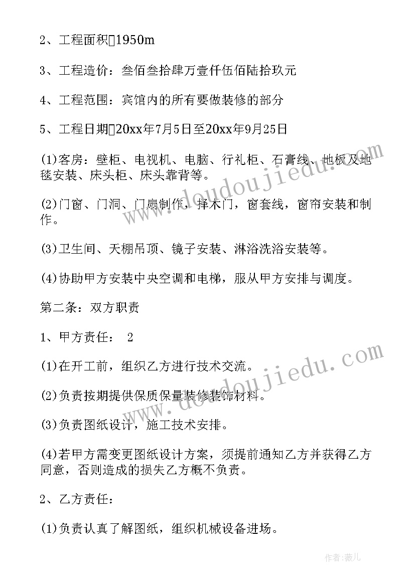 2023年室内装修合同 室内装修的合同(汇总6篇)