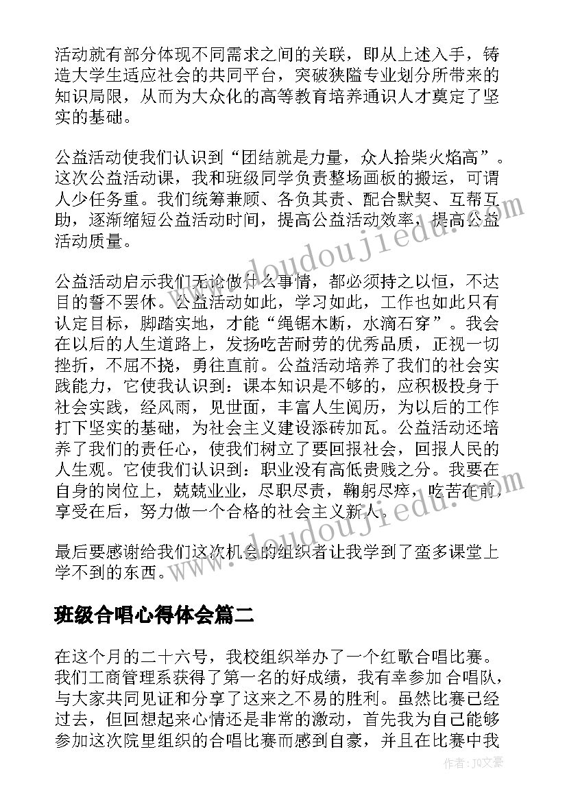 2023年班级合唱心得体会(通用6篇)