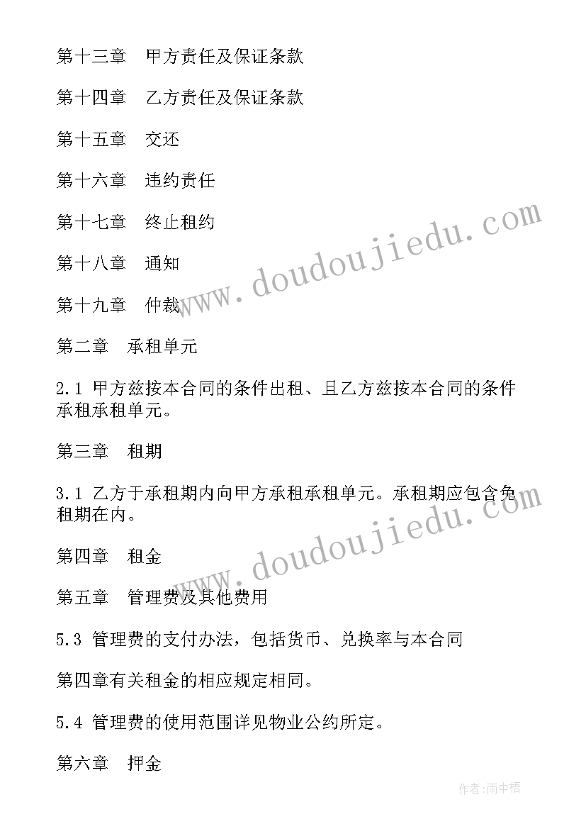 最新写字楼物业服务合同 写字楼租赁合同(大全8篇)