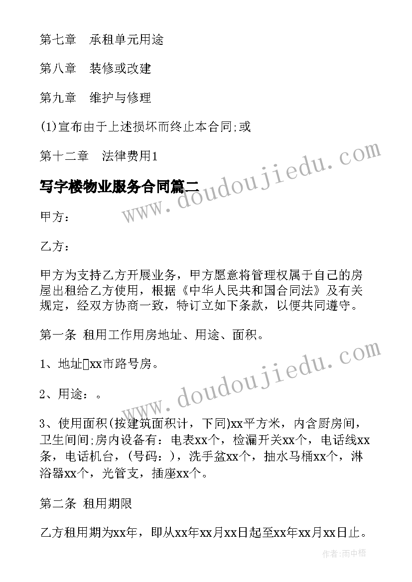 最新写字楼物业服务合同 写字楼租赁合同(大全8篇)