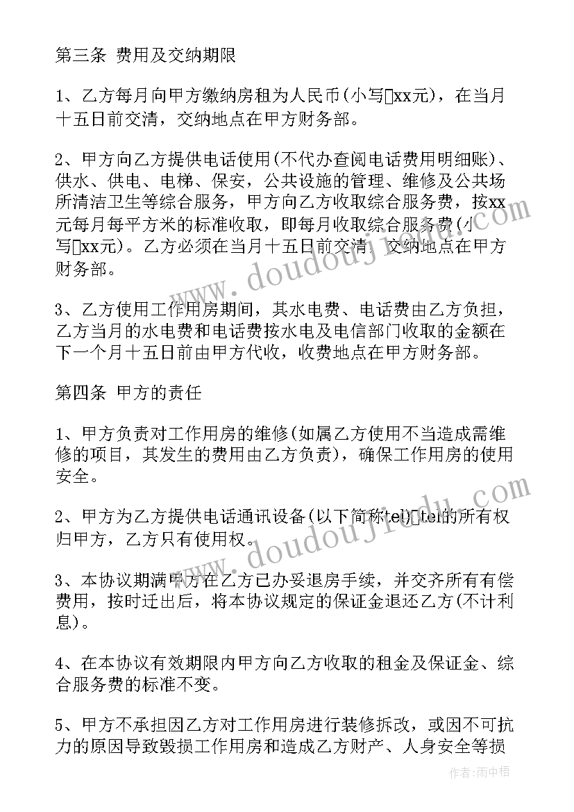 最新写字楼物业服务合同 写字楼租赁合同(大全8篇)