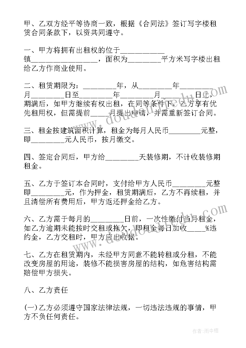 最新写字楼物业服务合同 写字楼租赁合同(大全8篇)