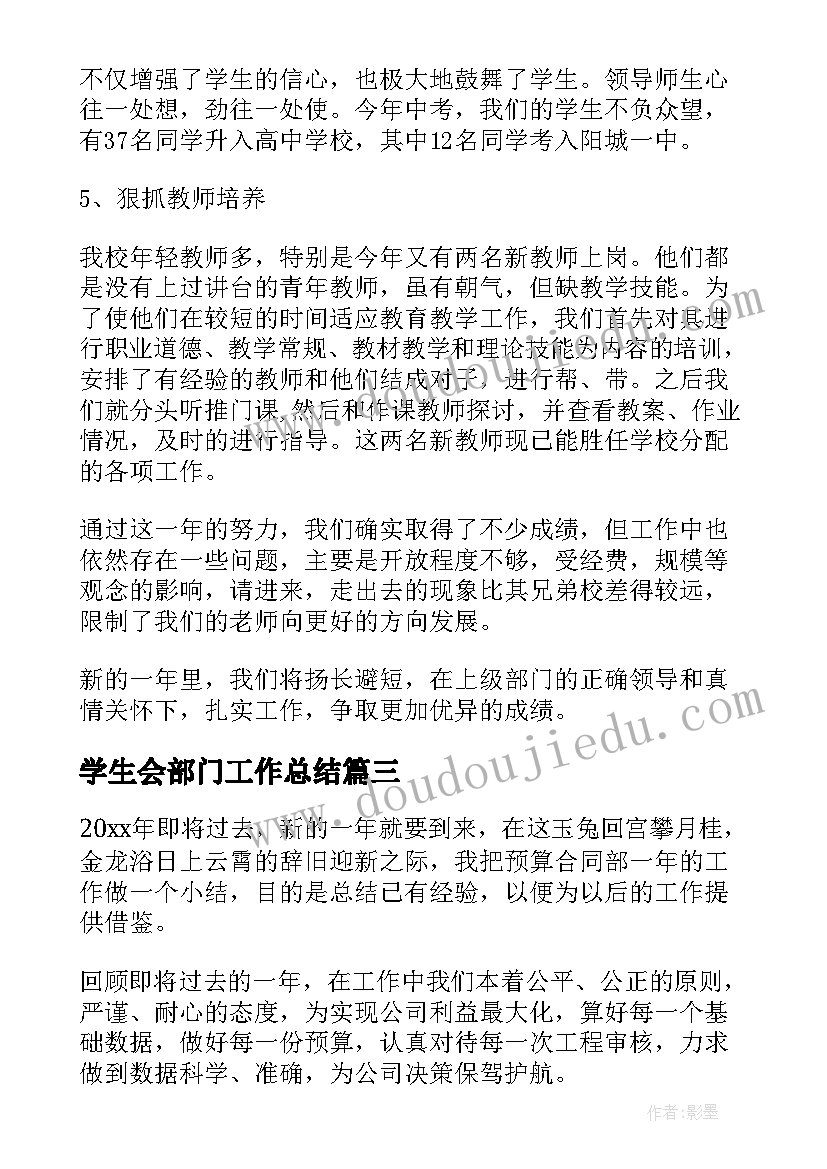 2023年学生会部门工作总结(精选10篇)