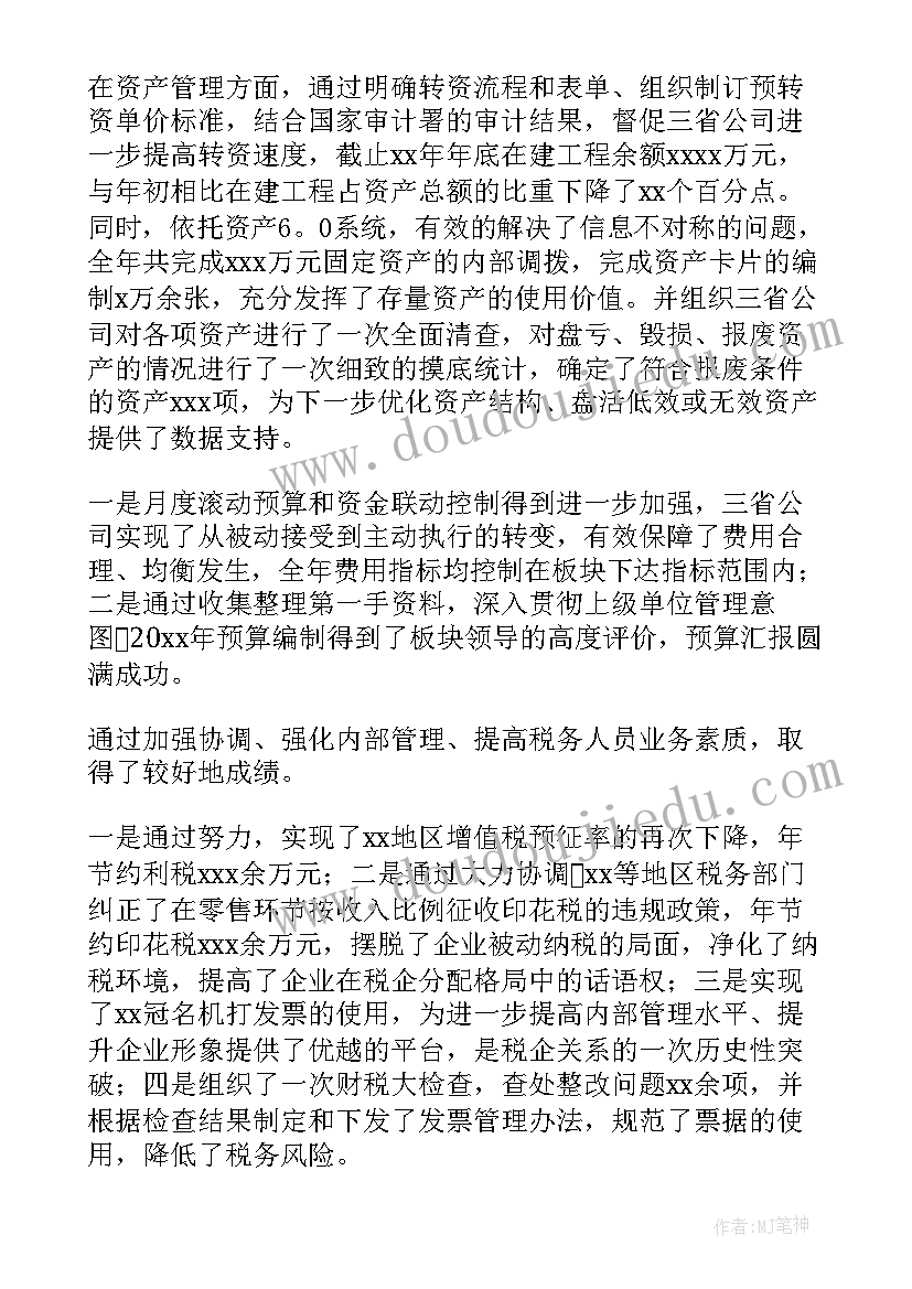 最新开单总结报告 财务工作总结(汇总5篇)