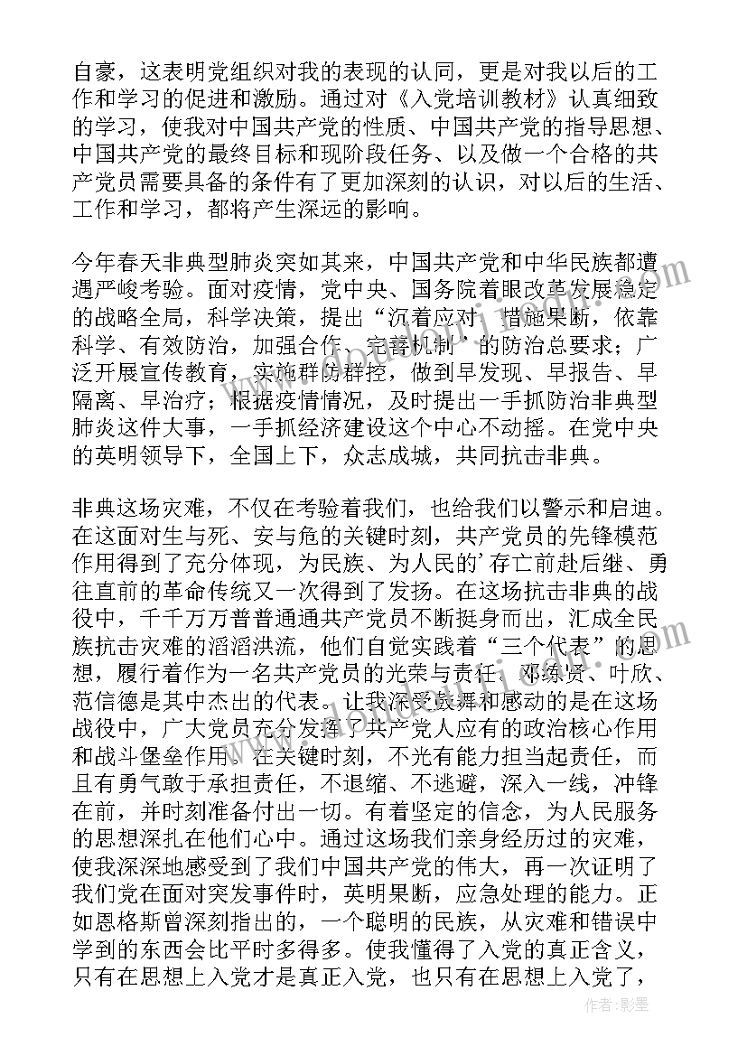 保密思想报告 思想汇报大二心得体会(精选8篇)