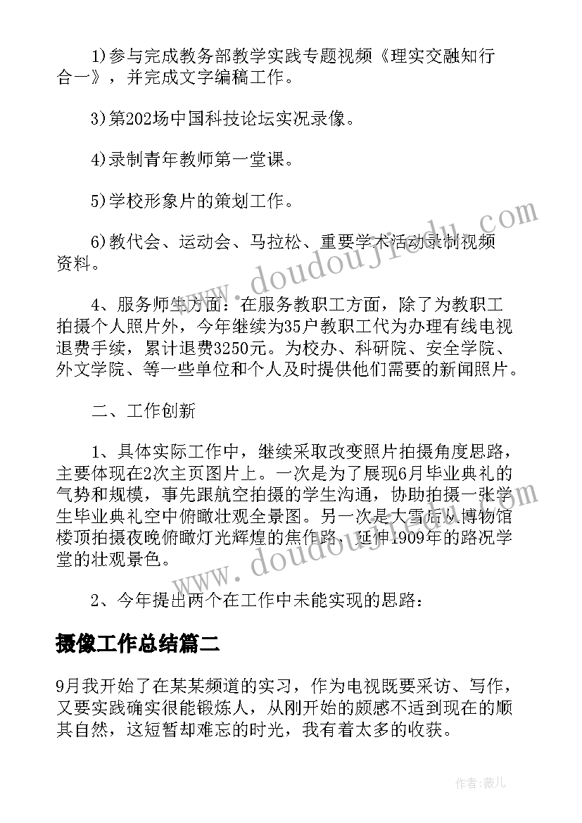 摄像工作总结 电视摄像工作总结优选(精选10篇)