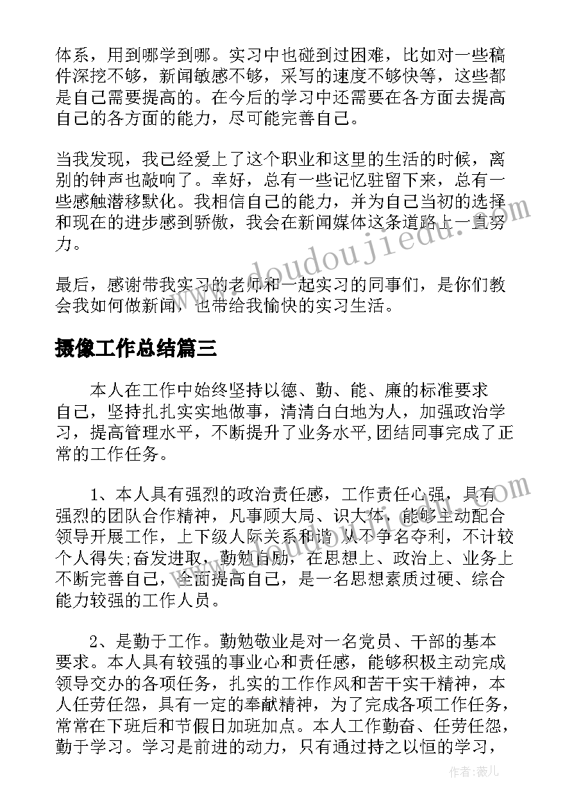 摄像工作总结 电视摄像工作总结优选(精选10篇)