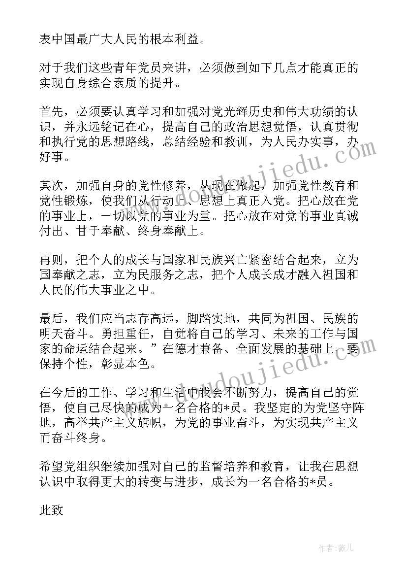 农民积极分子思想汇报(实用5篇)