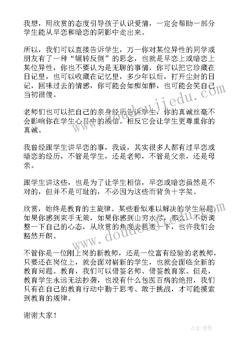 师德师风演讲万能(通用6篇)