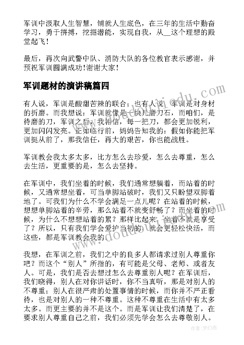 最新军训题材的演讲稿(精选7篇)