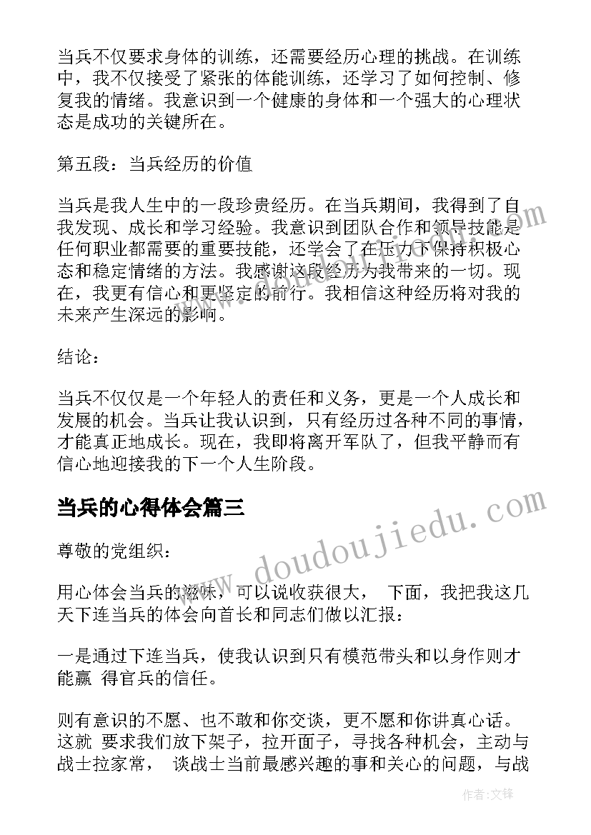 当兵的心得体会(实用5篇)