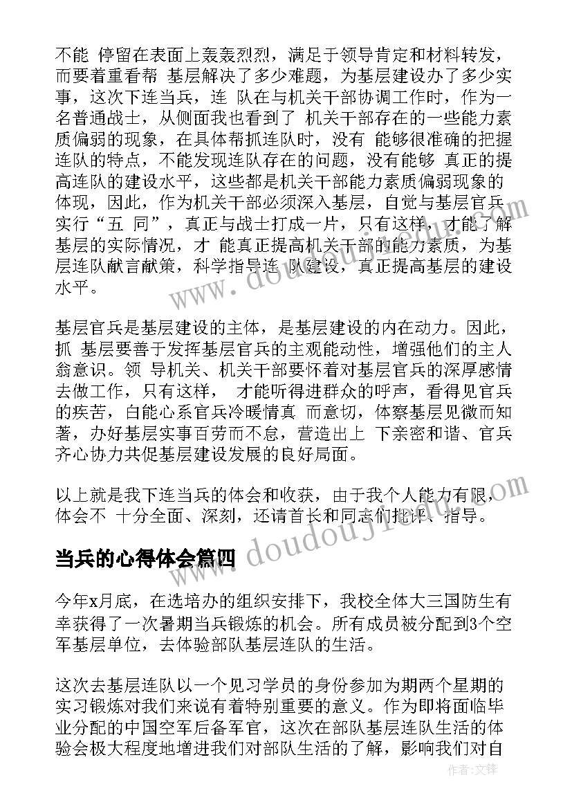 当兵的心得体会(实用5篇)