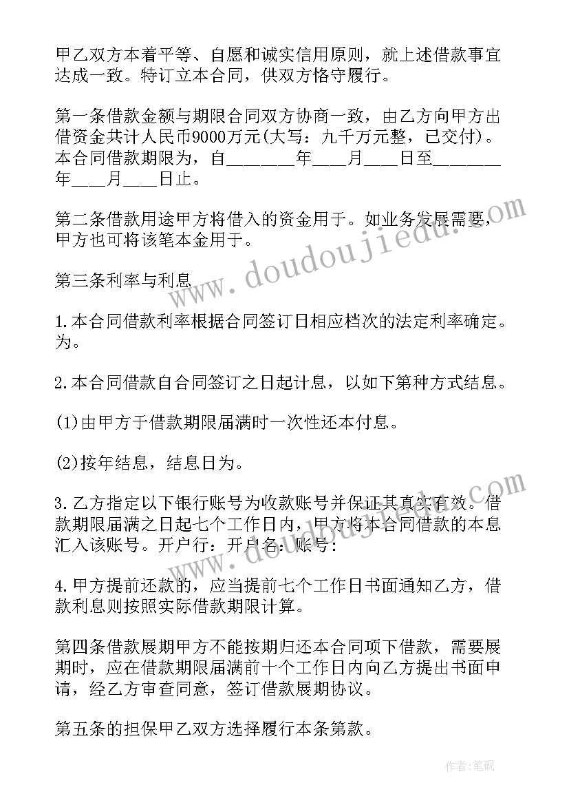 向公司借款协议 公司借款协议书(模板5篇)