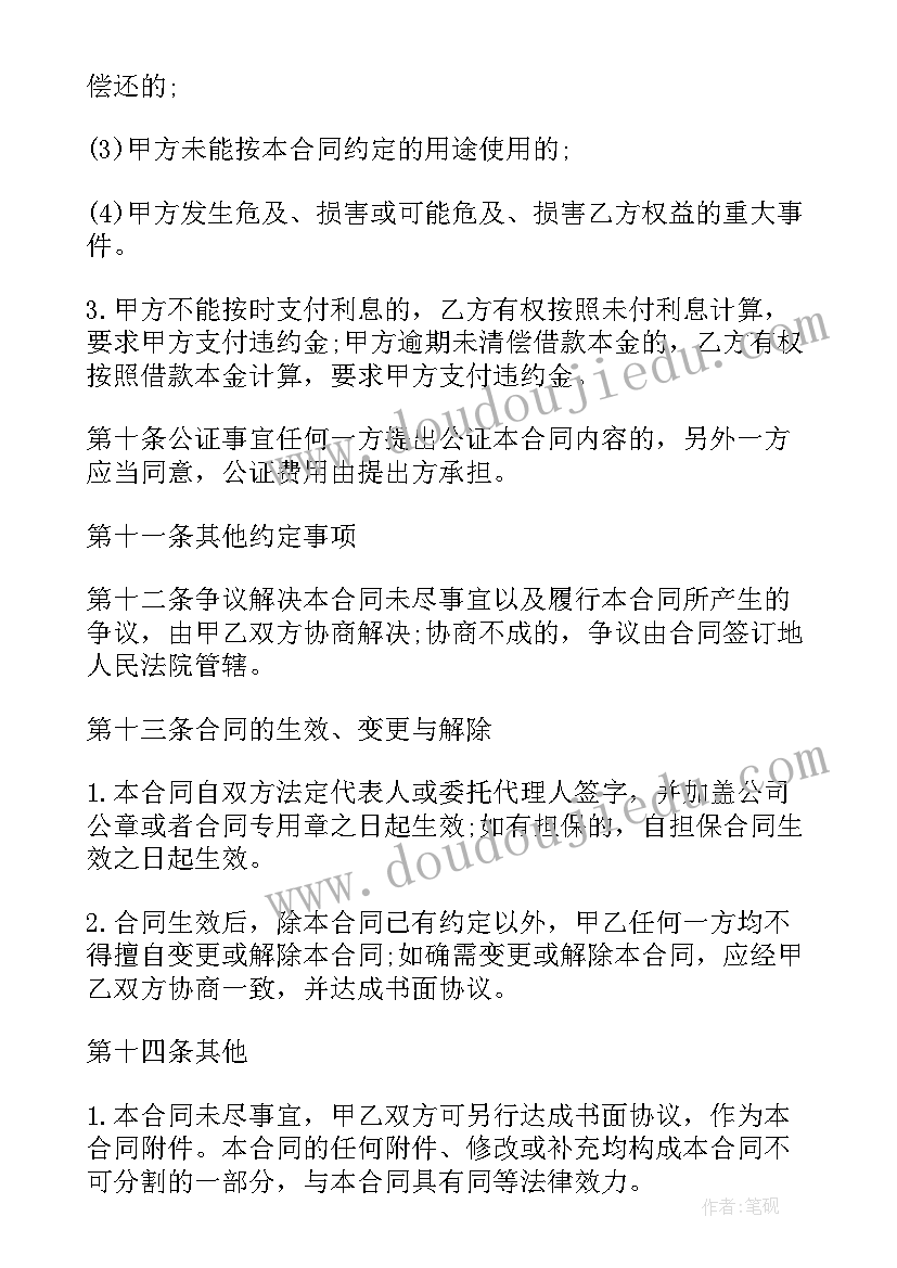 向公司借款协议 公司借款协议书(模板5篇)