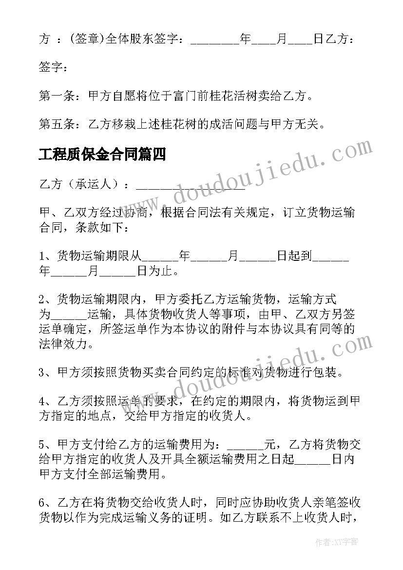 2023年工程质保金合同(精选7篇)