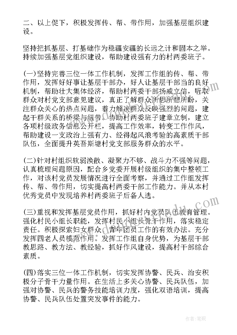 访惠聚工作计划(大全5篇)