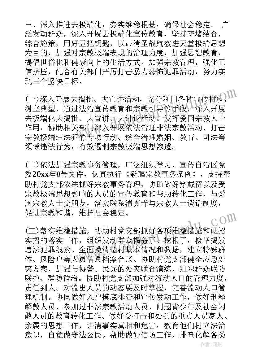 访惠聚工作计划(大全5篇)