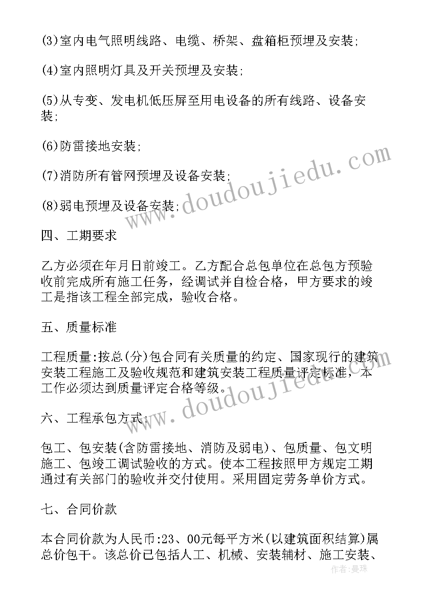 最新水电安装合同 水电安装合同共(大全7篇)