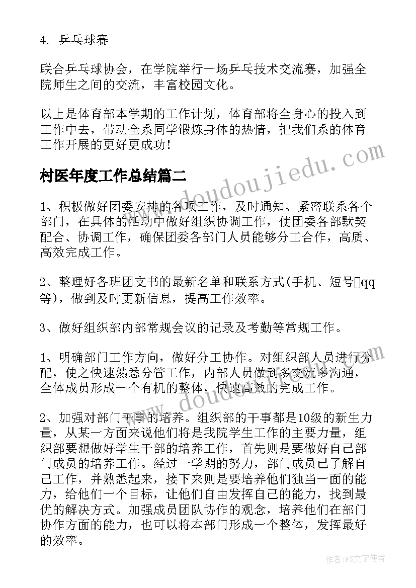 2023年村医年度工作总结(大全7篇)