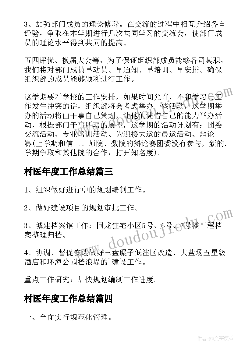 2023年村医年度工作总结(大全7篇)