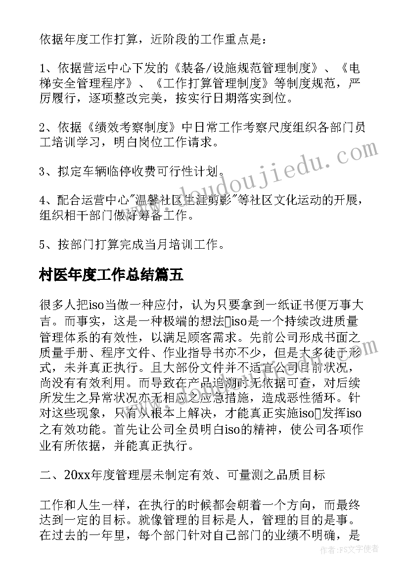 2023年村医年度工作总结(大全7篇)