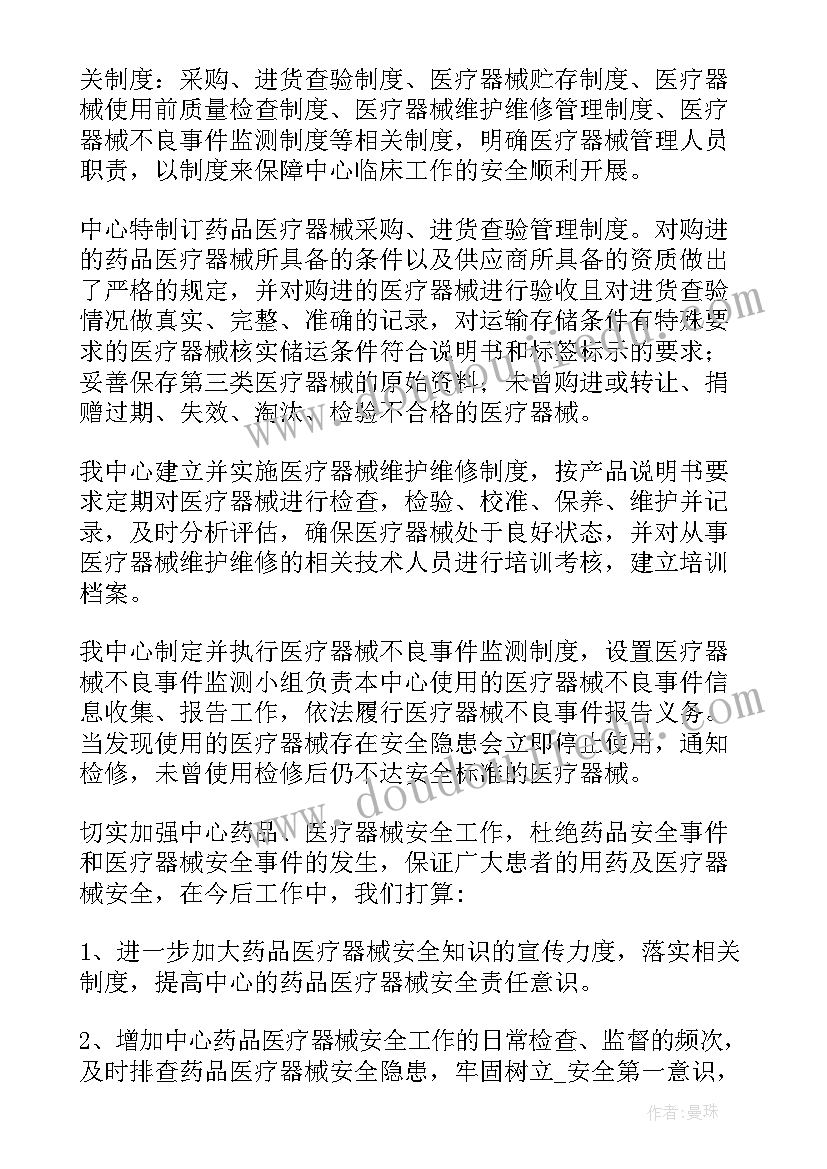 最新药房工作计划书如何写 医院药房工作计划共(模板9篇)