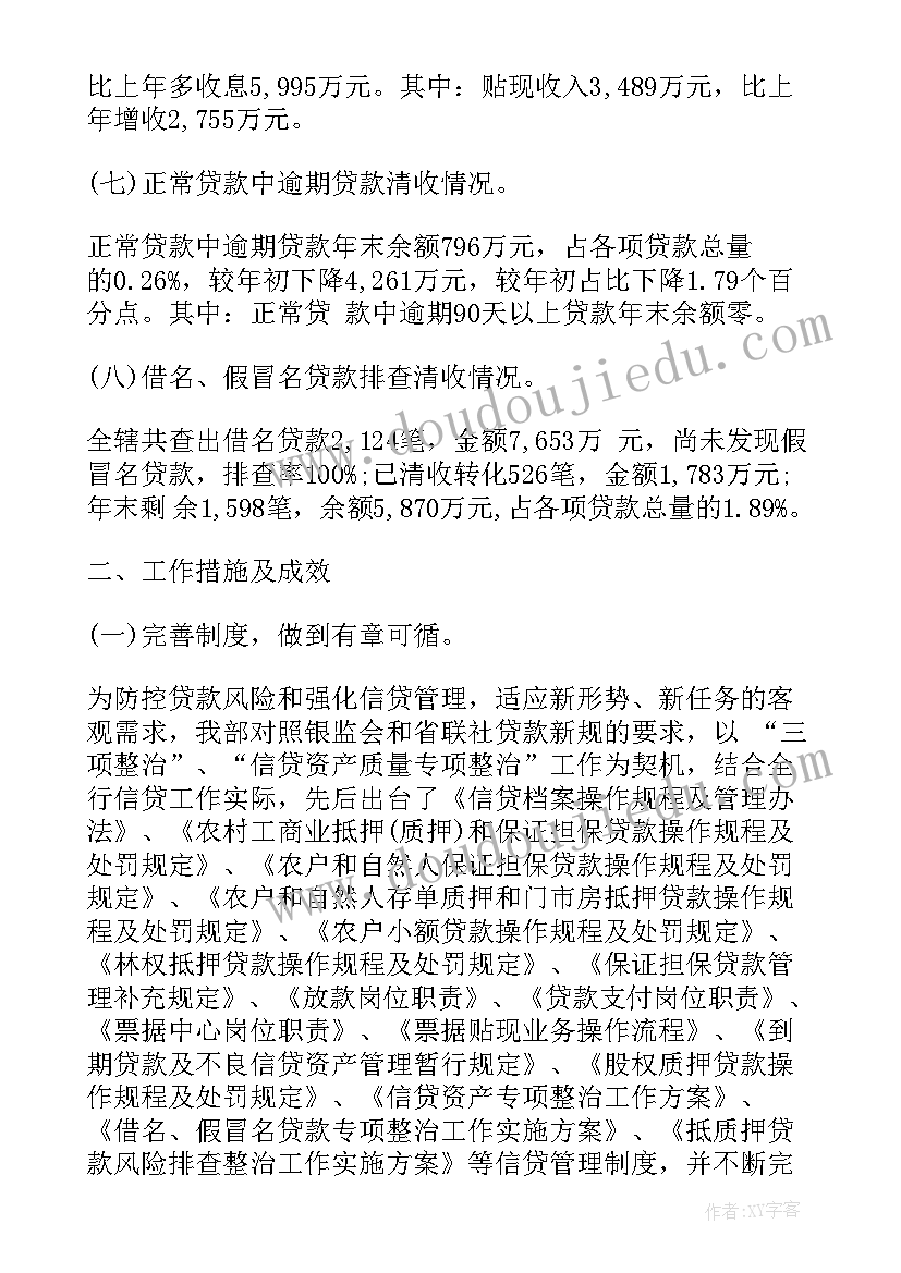 最新信贷工作方案(精选7篇)