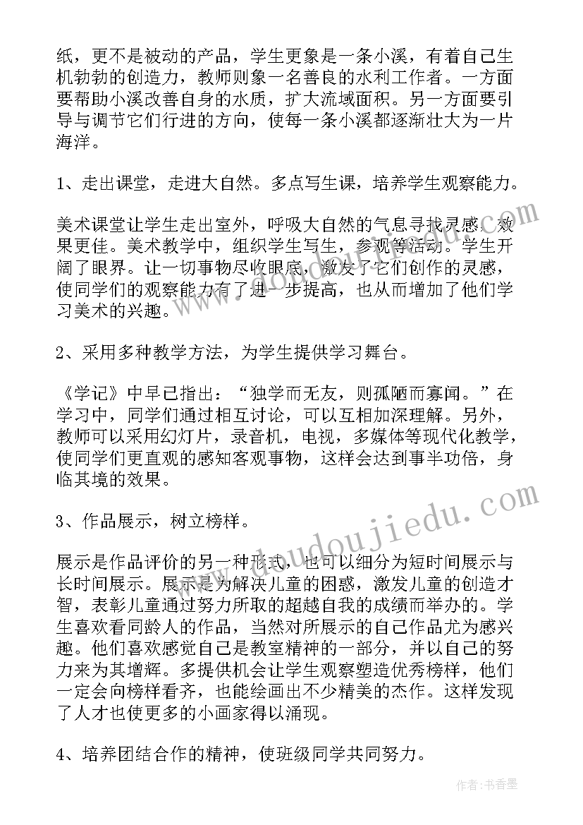 美术工作室工作总结 小学美术老师工作计划(精选5篇)