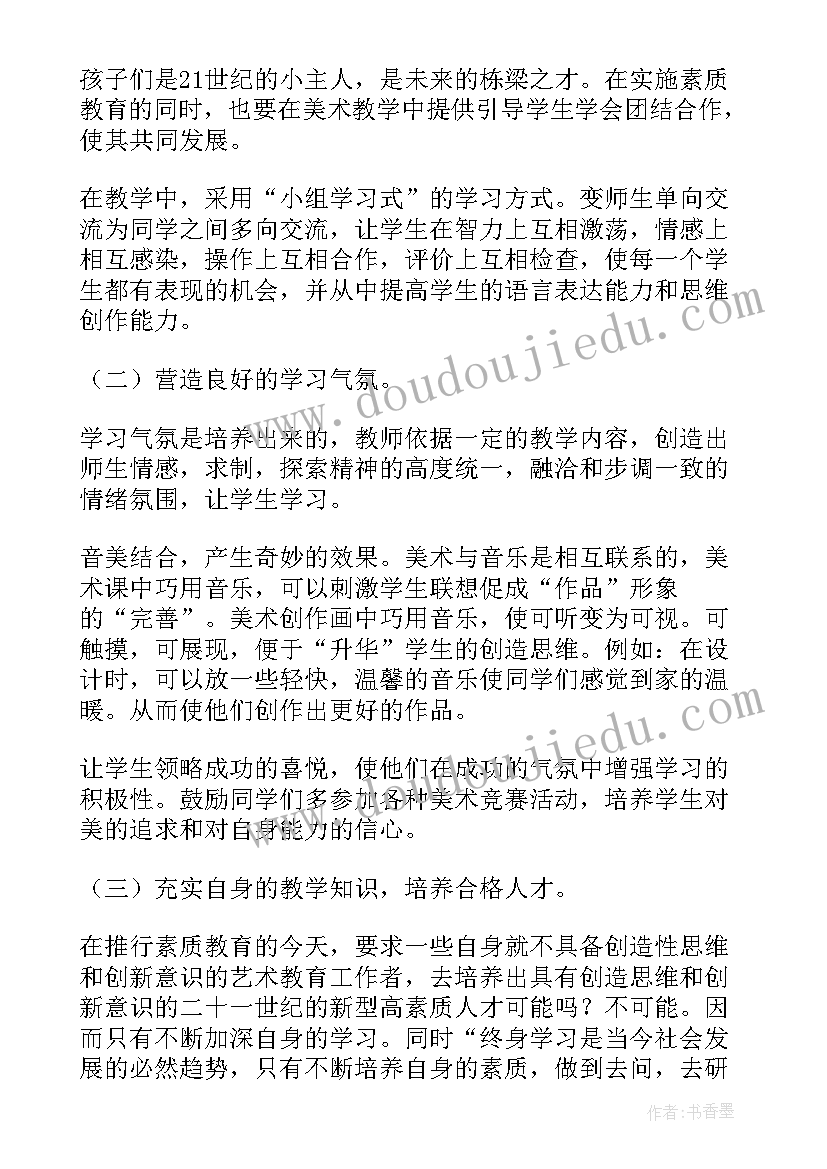 美术工作室工作总结 小学美术老师工作计划(精选5篇)