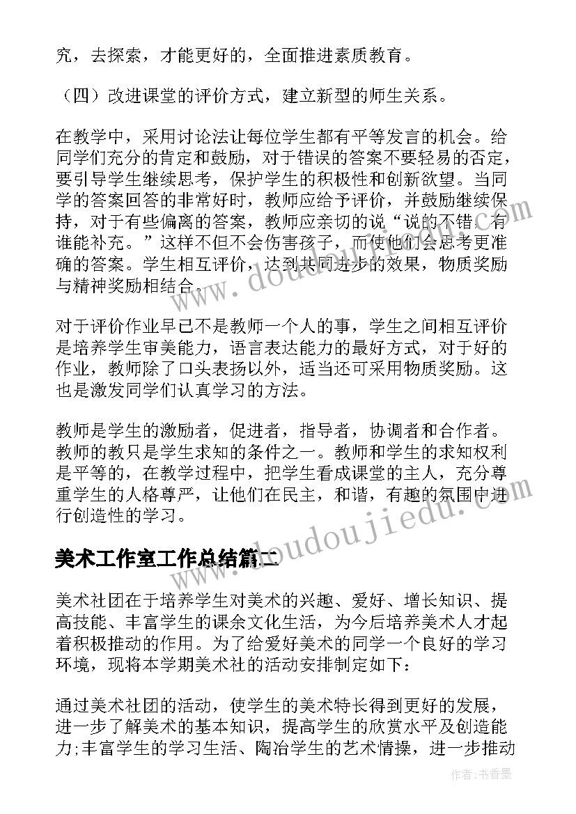 美术工作室工作总结 小学美术老师工作计划(精选5篇)