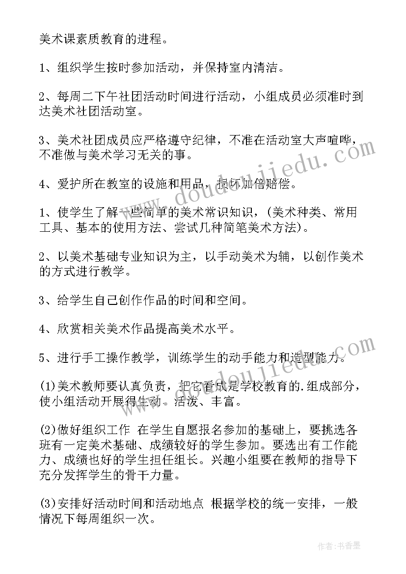 美术工作室工作总结 小学美术老师工作计划(精选5篇)