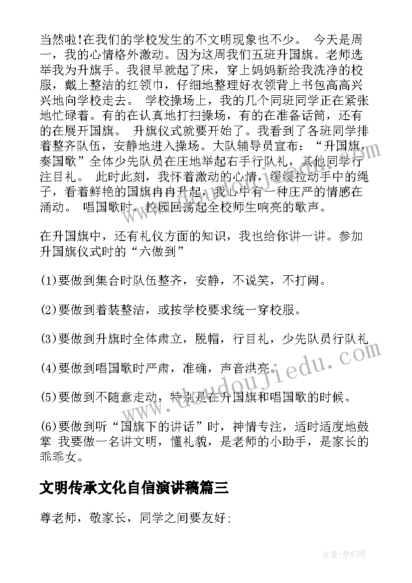 2023年文明传承文化自信演讲稿(通用5篇)