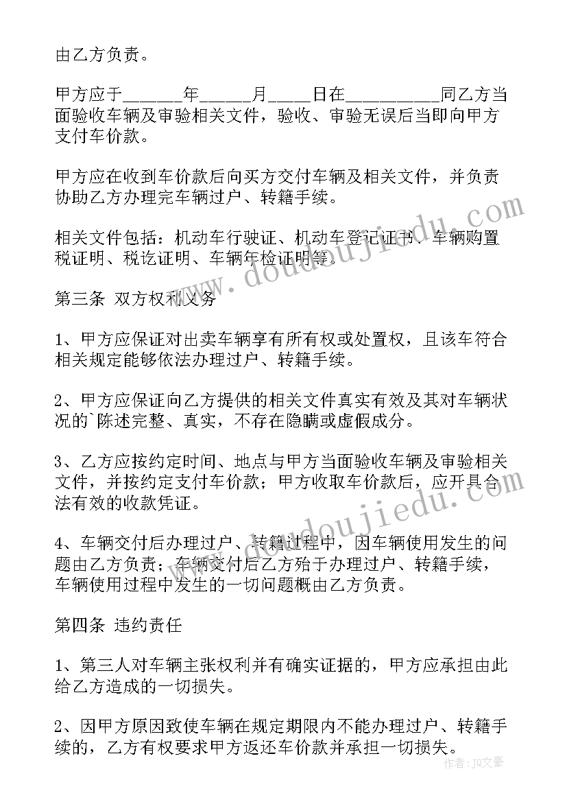 正规的汽车买卖合同 手动挡汽车买卖合同热门(实用5篇)