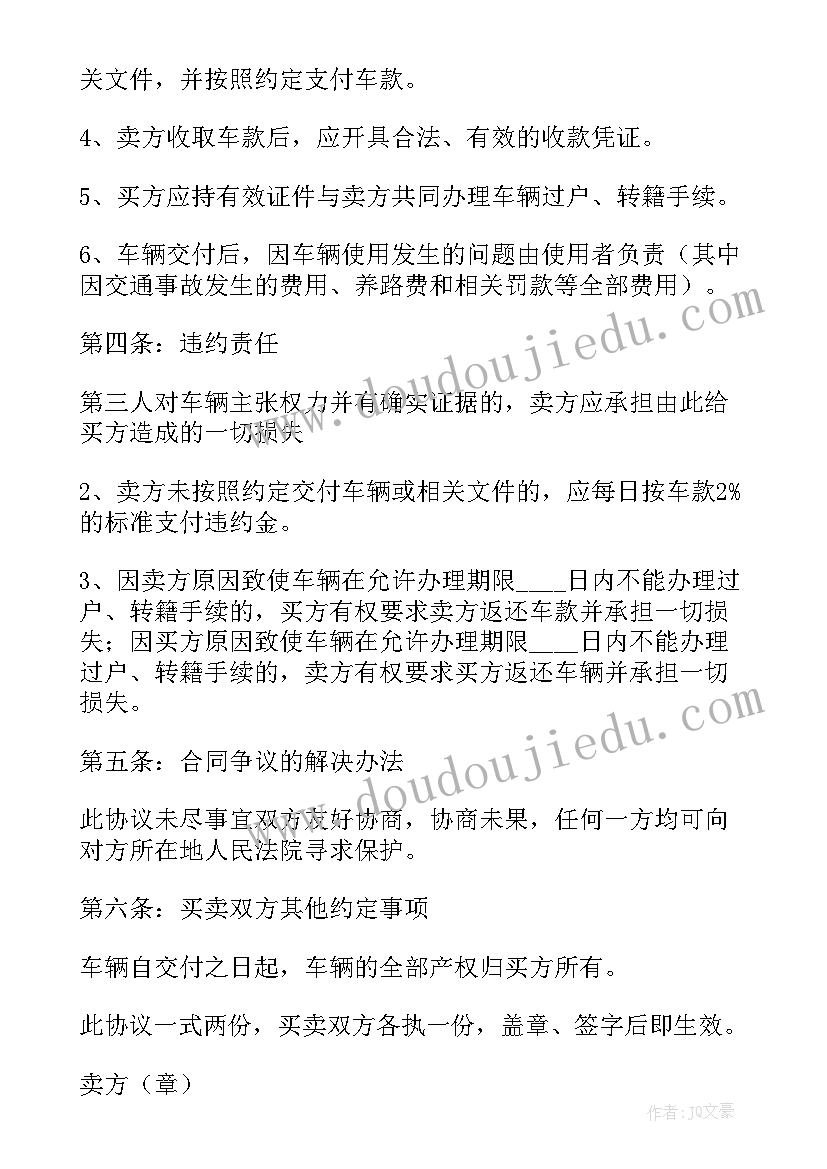 正规的汽车买卖合同 手动挡汽车买卖合同热门(实用5篇)