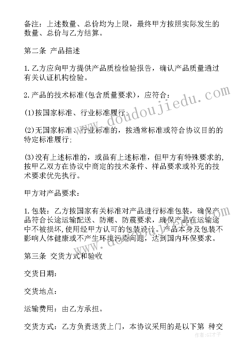 2023年苗木采购合同 公司定做礼品采购合同共(汇总5篇)